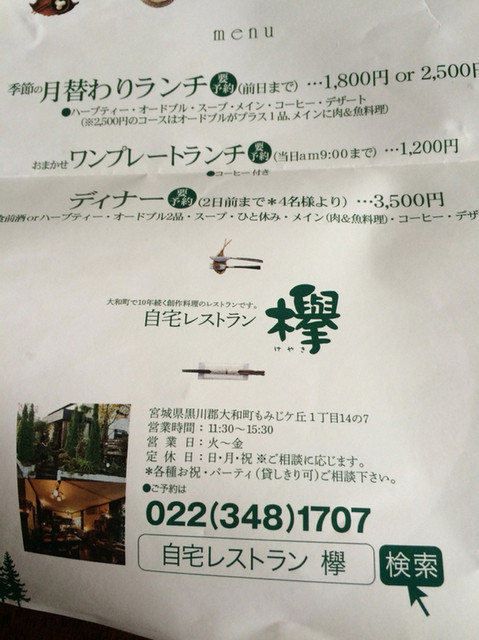 メニュー写真 自宅カフェレストラン 欅 ケヤキ 富谷町その他 カフェ 食べログ