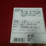 幸栄堂 - 加賀の國商品表示
