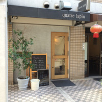 キャトルラパン　神戸三宮 - 