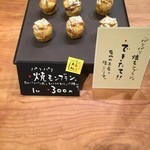 菜の花 ヴィレッジ - 焼きモンブラン