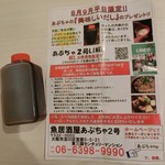 あぷちゃ - ＜2015年8月・再々訪＞８、9月の平日のサービスのお出汁。良いお味です☆。