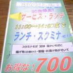 若松 籔そば - ランチスタミナそばメニュ～３０食限定です♪