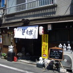 若松 籔そば - 創業明治三年の超老舗です♪