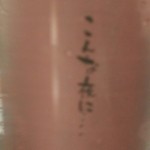 日本酒センター米 - 