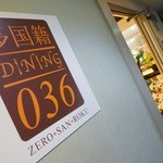 多国籍Dining036 - サイン