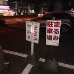 Kawase Tennou - 駐車場
