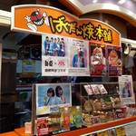 Bakudan Yaki Honpo Harajuku Sorado Ten