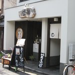 饂の神 - 饂の神外観