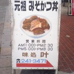 味処 叶 - 大通りにある看板