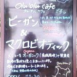 オルオルカフェ - 看板