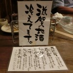 あぷちゃ - 滋賀の地酒。