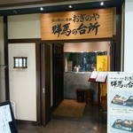 群馬の台所 - 【2015.9.3(木)】店舗の外観