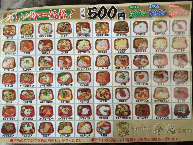 メニュー写真 海鮮don 玉島店 カイセンドン 新倉敷 海鮮丼 食べログ メニュー写真 海鮮don 玉島店 カイセンドン 新倉敷 海鮮丼 食べログ