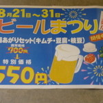 花湯スカイテルメリゾート しぶ川 - メニュー　8月24～31日ビール祭り