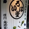 いろは堂 本店