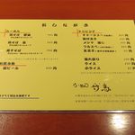 らーめん竹馬 - メニューです