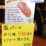 パン・メゾン - 土日は5個まで(T_T)