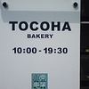 トコハベーカリー