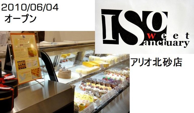 スイートサンクチュアリー イソ アリオ北砂店 Sweet Sanctuary Iso 西大島 ケーキ 食べログ