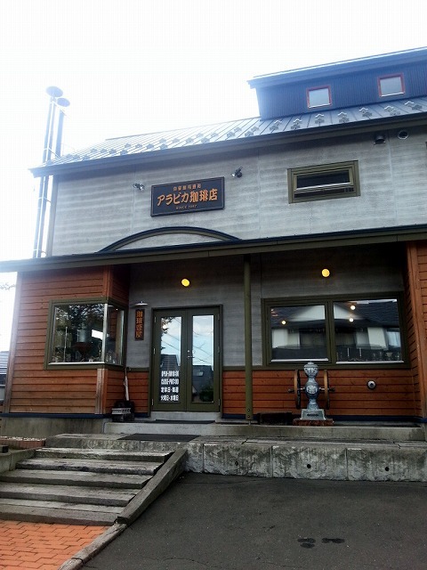 口コミ一覧 : アラビカ珈琲店の写真