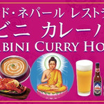 LUMBINI CURRY HOUSE - 新しい店名