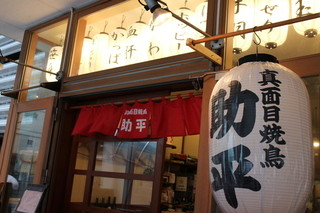 Majime Yakitori Sukebei - 