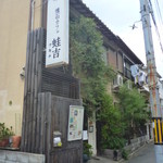 Kaiseki Kafe Akichi - 外観