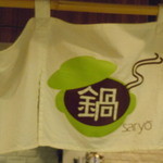 茶鍋cafe saryo - 茶鍋cafe saryo サンシャインシティ店