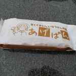 あげぱん￥１２０