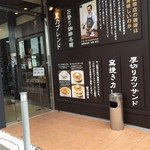 星乃珈琲店 - 