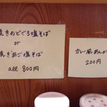 仙臺 自家製麺 こいけ屋 - 