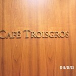 カフェ・トロワグロ - 
