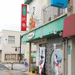 お菓子の沢菊 - 外観