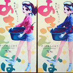 お菓子の沢菊 本店 - あまえくぼ_外箱