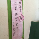 五色 - 栗が追加されていた！