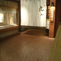 本格肉料理 丸小 - 