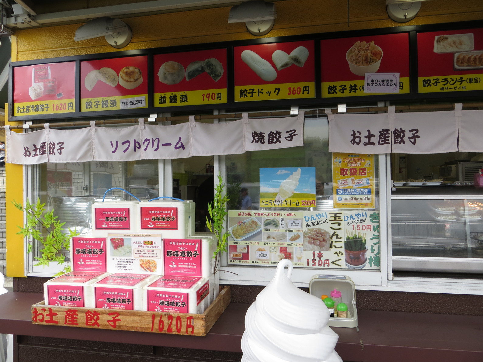 上河内SA 下り線 餃子家 name=
