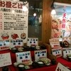 浪花ろばた八角 セルシー店