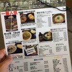 手しごと讃岐うどん 讃々 - 