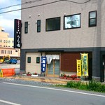 うら嶋 - 【外観】うら嶋