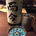 龢 - 150903 而今 火入れ 特別純米