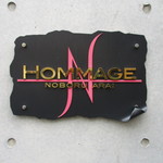 オマージュ - 看板