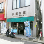 川直氷室 - 北区 滝野川 川直氷室