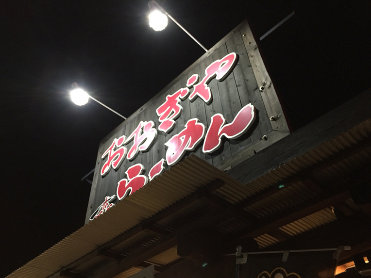 Zuccaさんが投稿したおおぎやラーメン 倉賀野店（群馬/倉賀野）の口コミ詳細 [食べログ] おおぎやラーメン 倉賀野店