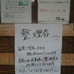 らーめん弥七 - 行列回避索