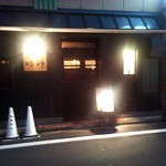 和楽笑 明神 - 