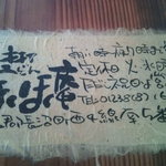 ほくほく庵 - メニューの裏（店舗案内）です。