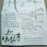 ほくほく庵 - レジにあった手書きの店舗案内です。