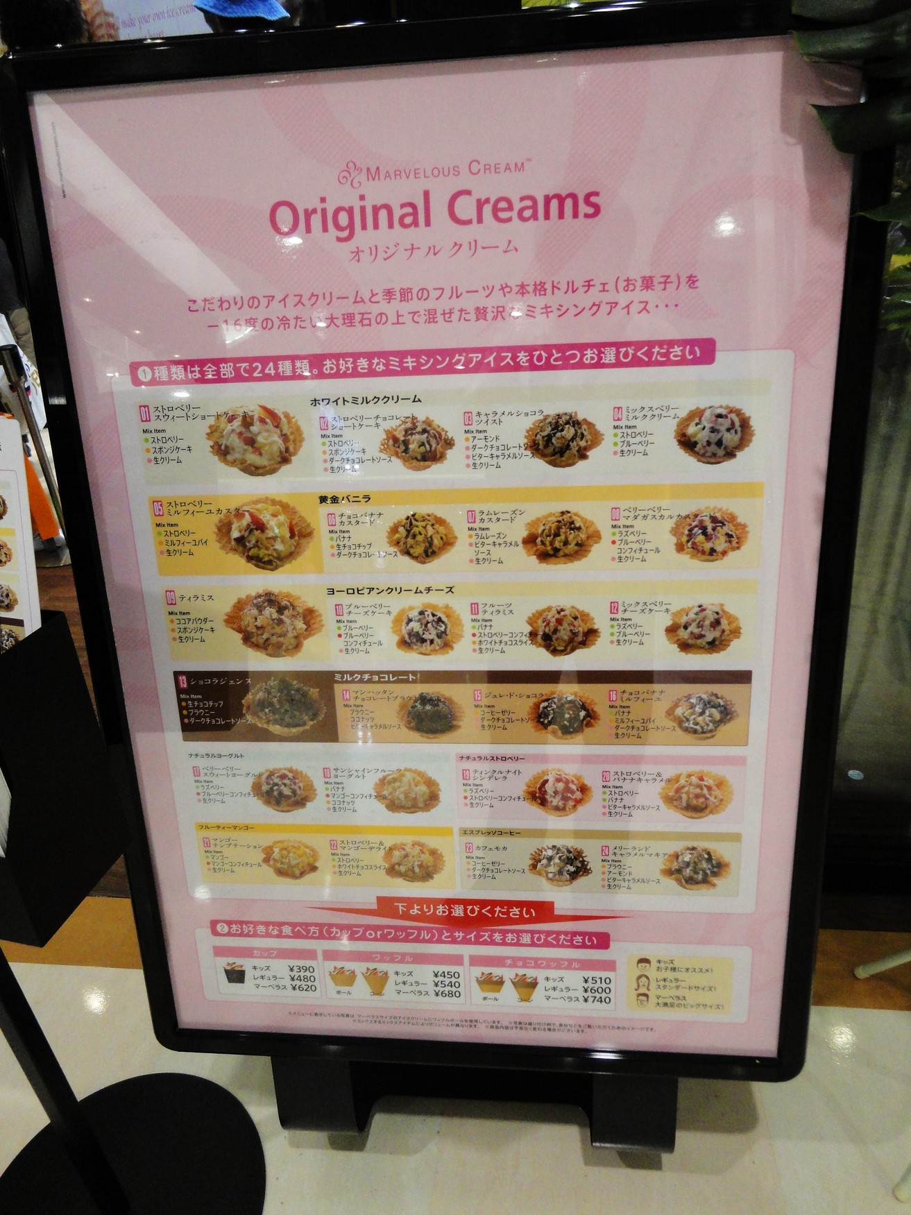 メニュー写真 : 【閉店】マーベラスクリーム アリオ北砂店 （MARVELOUS