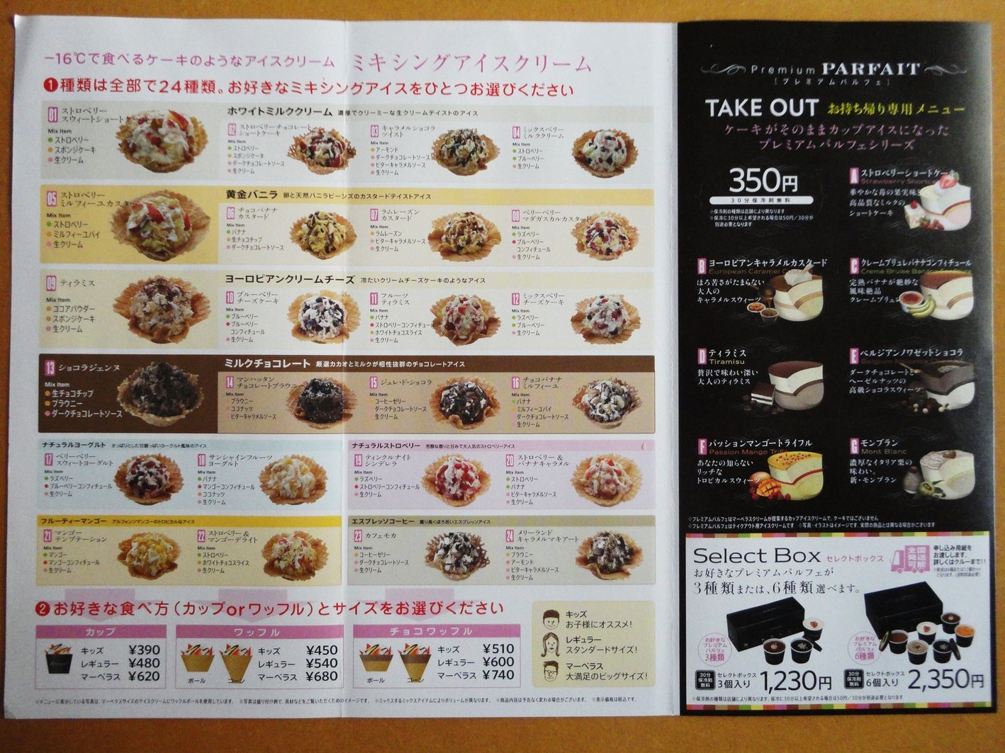メニュー写真 : 【閉店】マーベラスクリーム アリオ北砂店 （MARVELOUS
